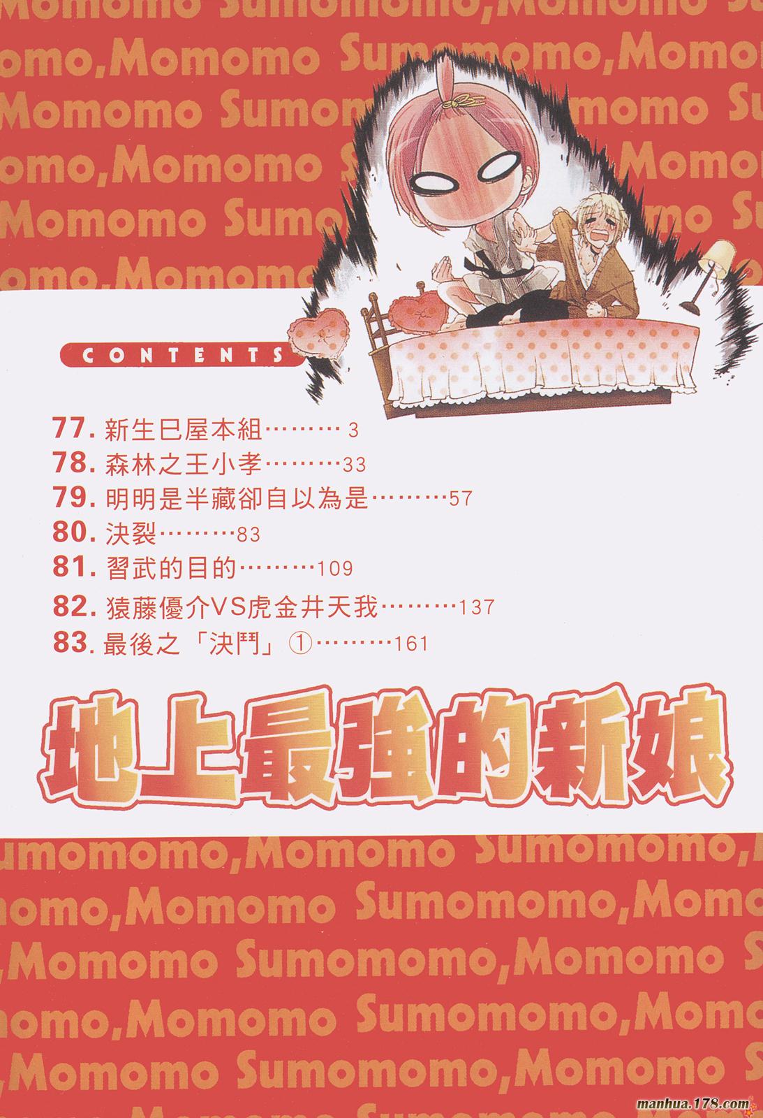 地上最强新娘第11卷图