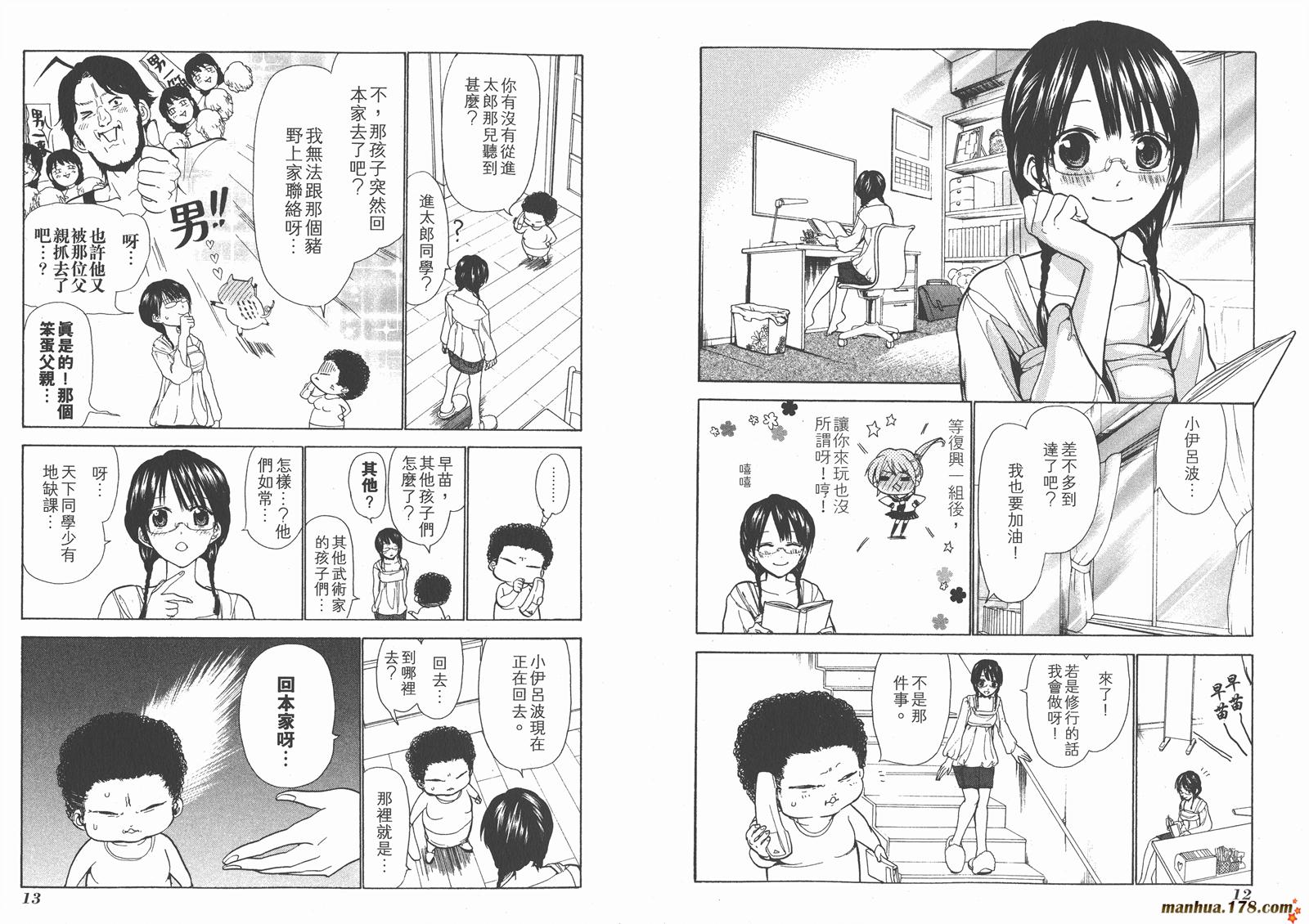 地上最强新娘第11卷图