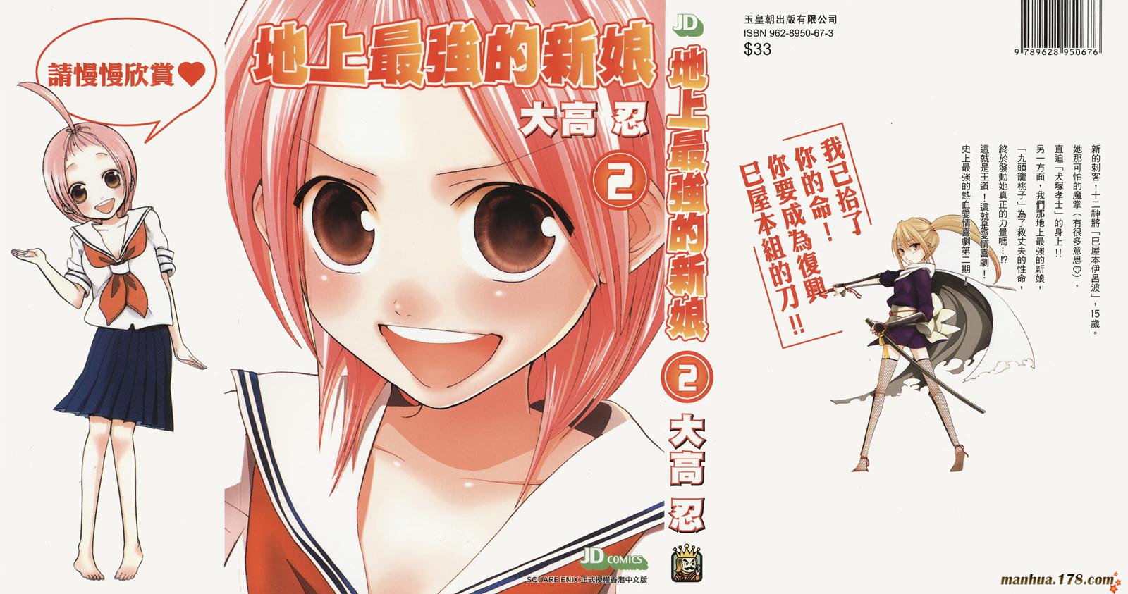 地上最强新娘第2卷图