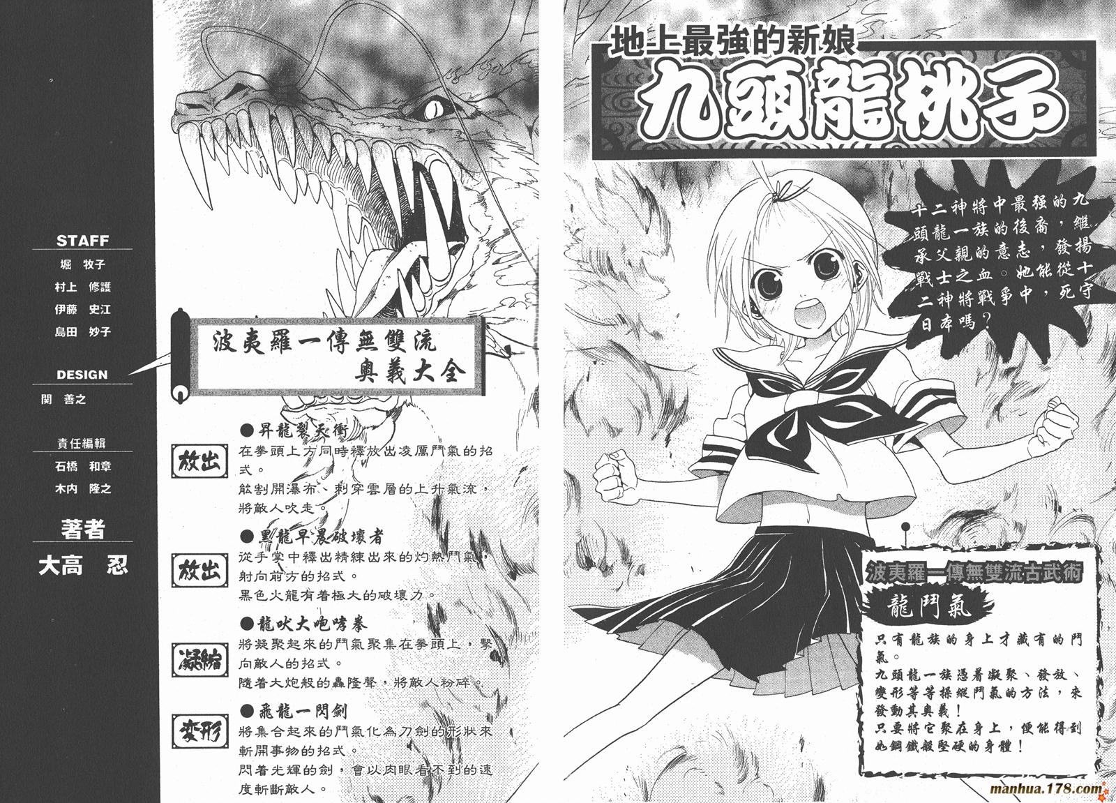 地上最强新娘第2卷图
