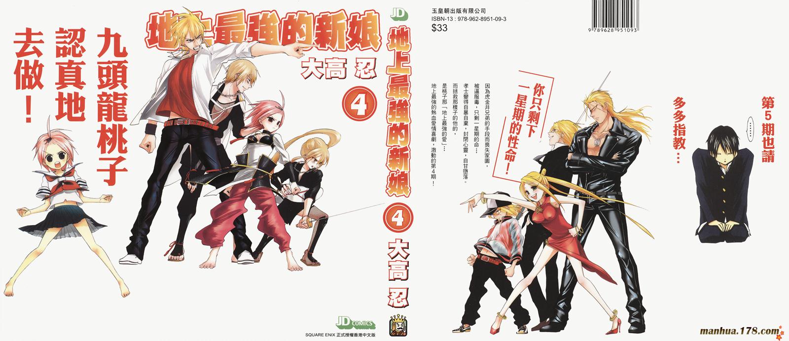 地上最强新娘第4卷图