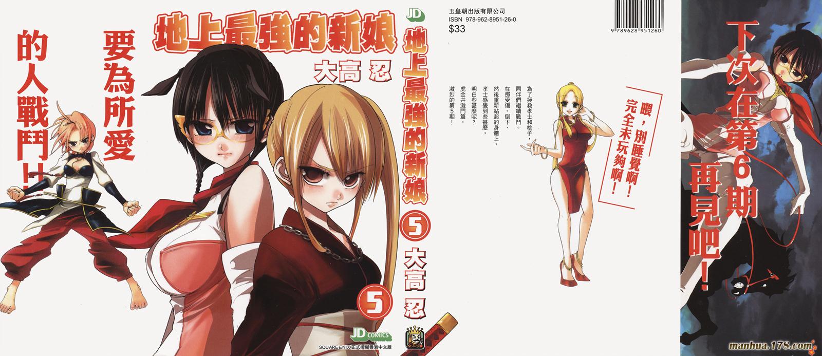 地上最强新娘第5卷图