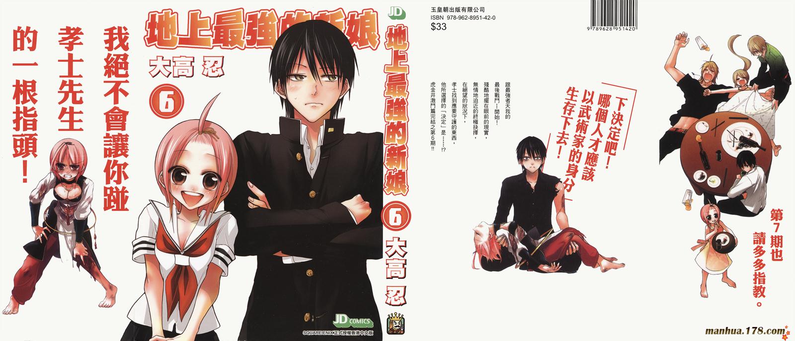 地上最强新娘第6卷图