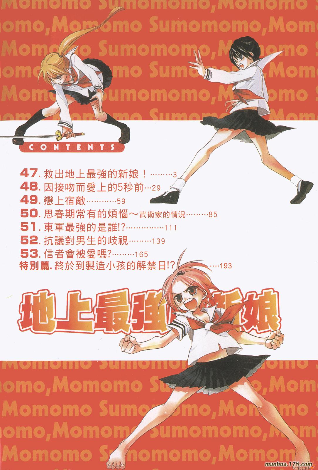 地上最强新娘第7卷图