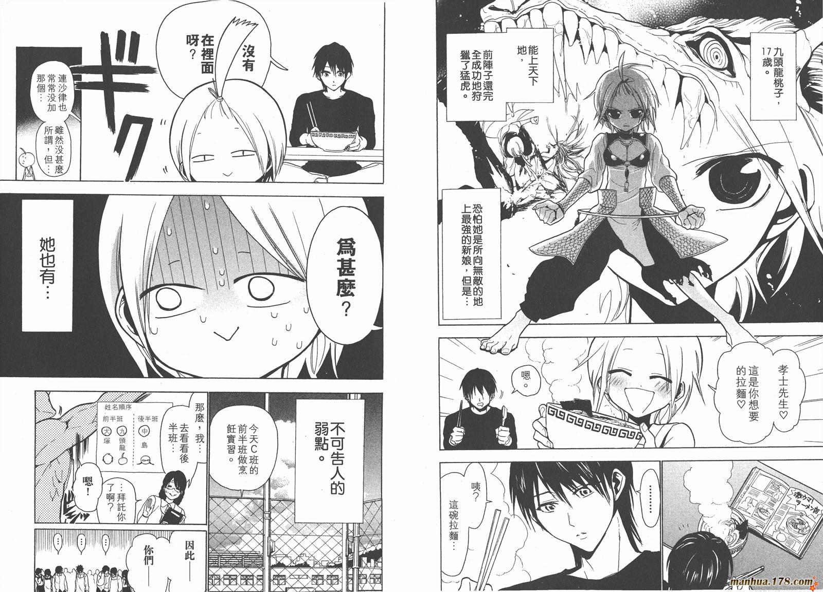 地上最强新娘第7卷图