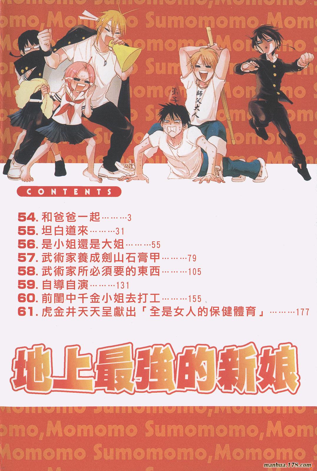 地上最强新娘第8卷图