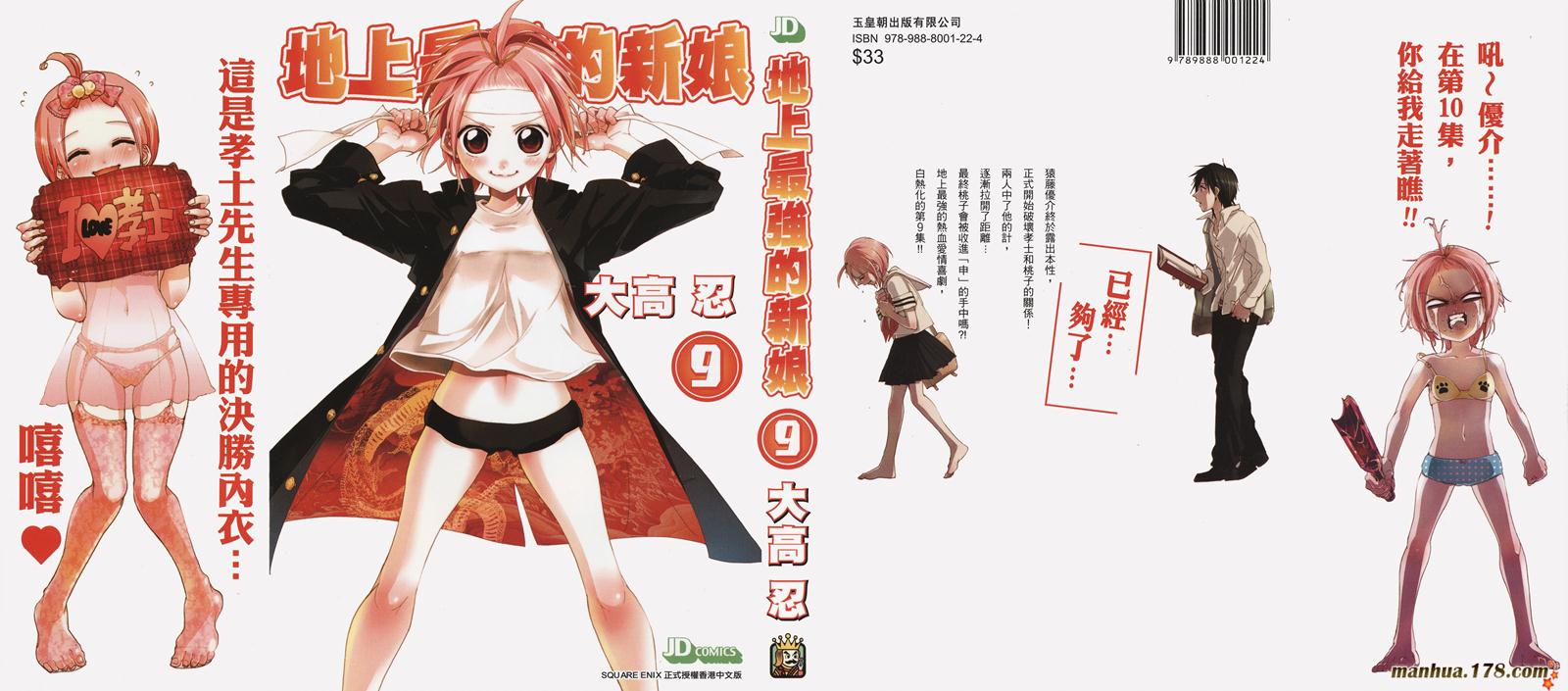 地上最强新娘第9卷图