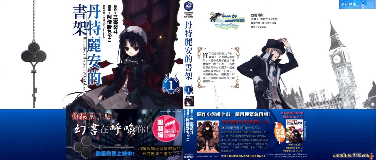 丹特丽安的书架第1卷图