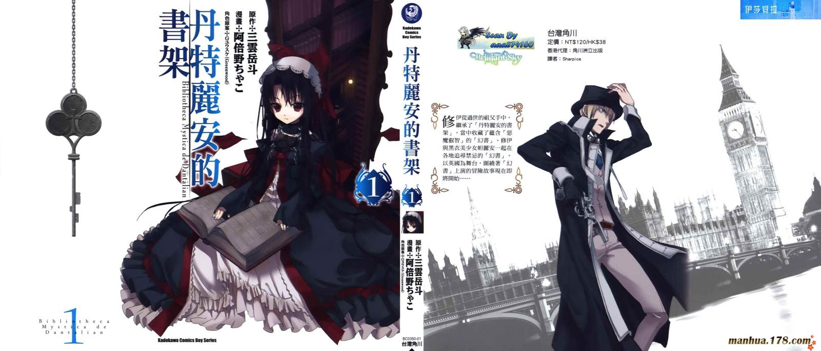 丹特丽安的书架第1卷图