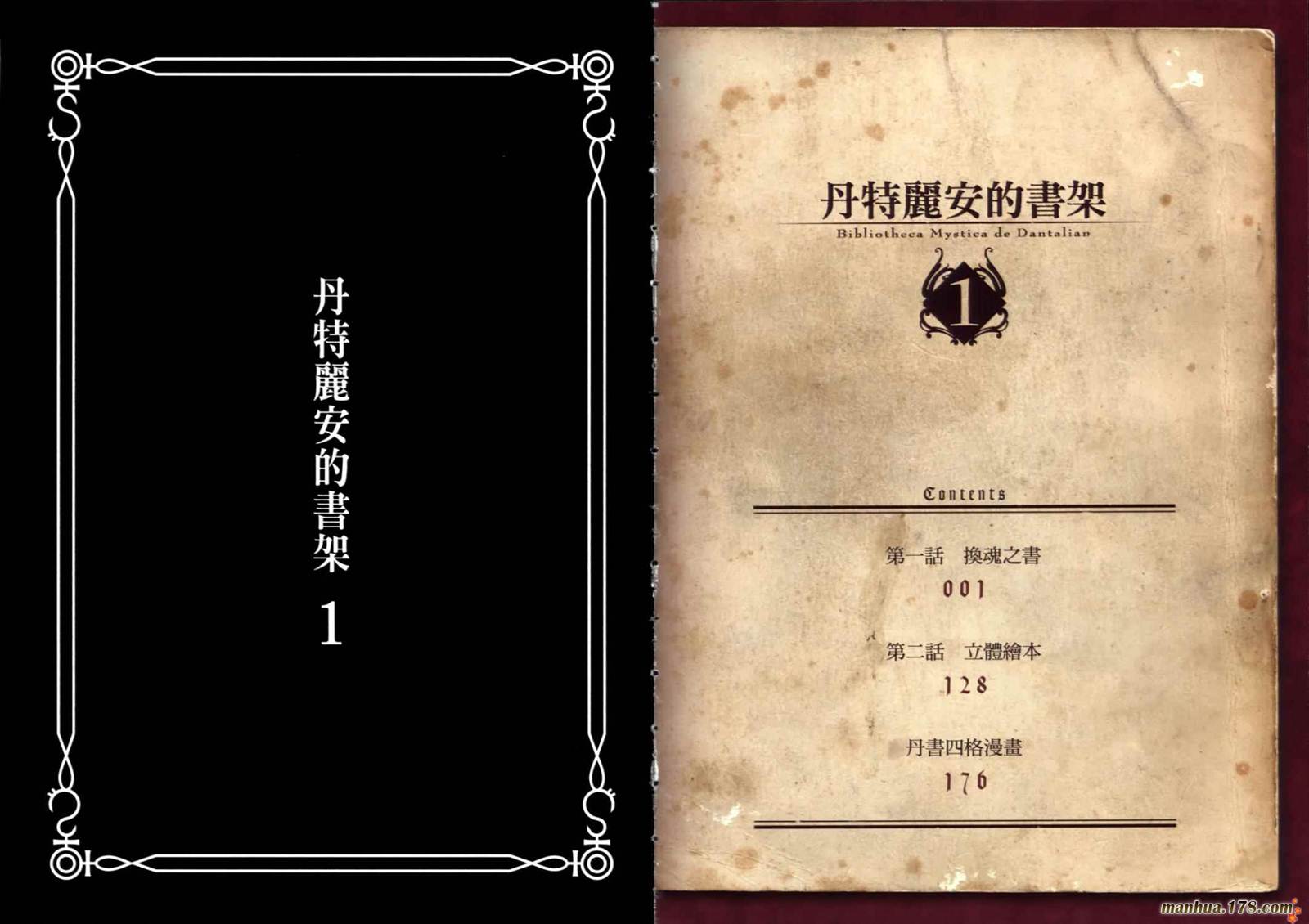 丹特丽安的书架第1卷图