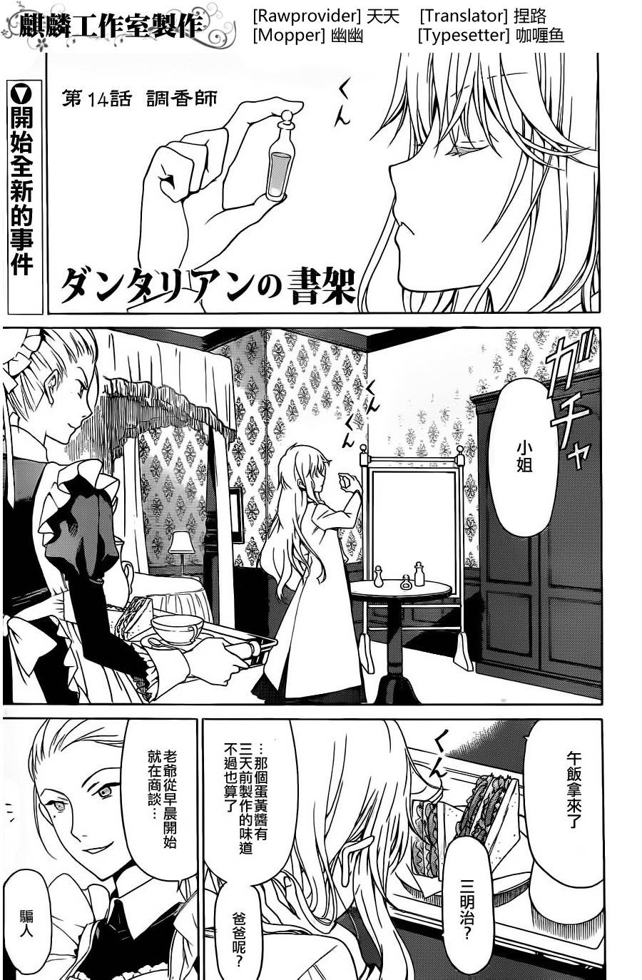 丹特丽安的书架第14话图