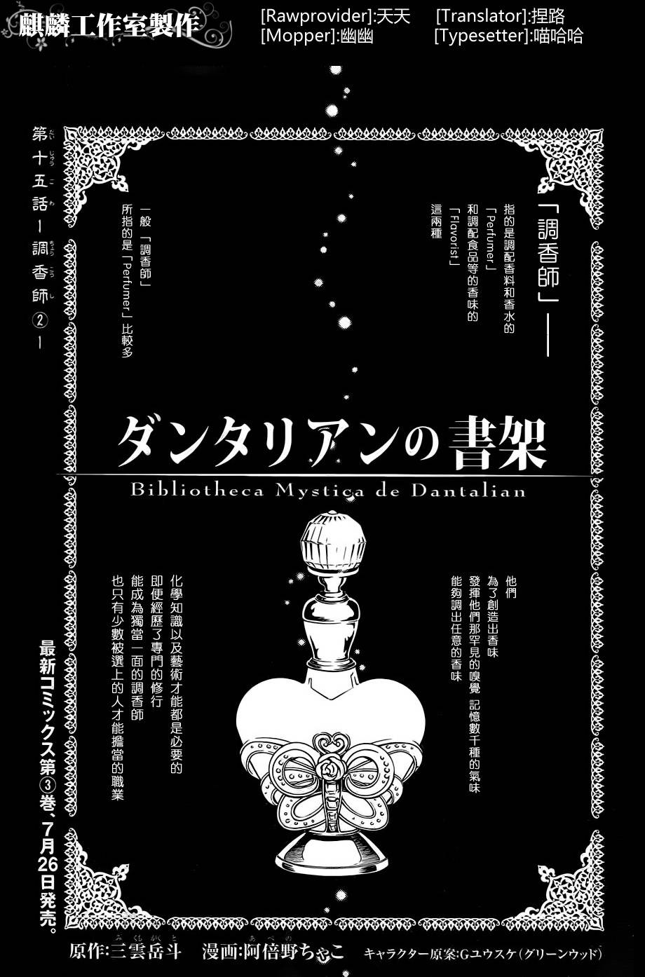 丹特丽安的书架第15话图