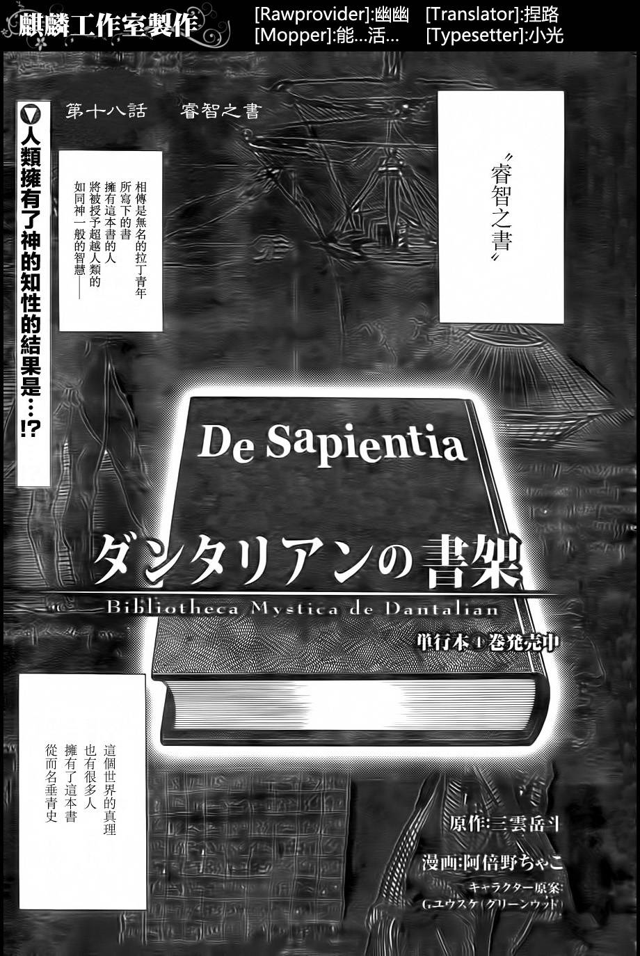 丹特丽安的书架第18话图