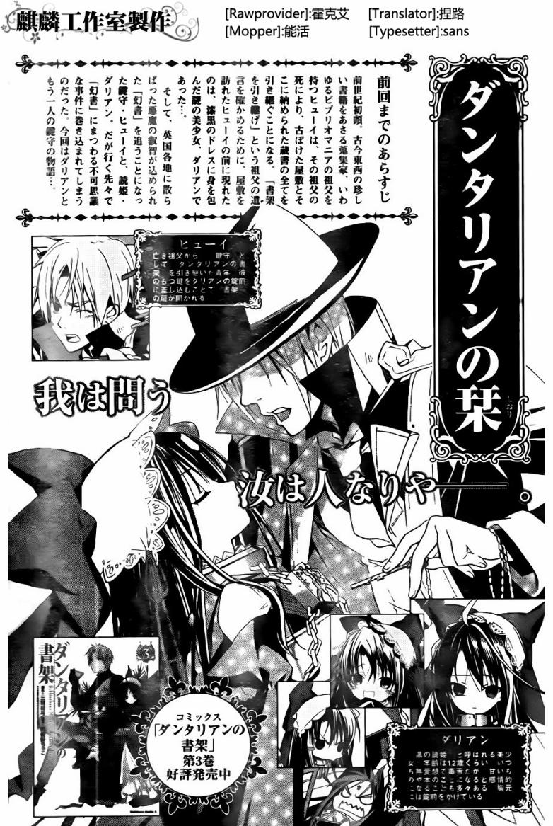 丹特丽安的书架第19话图