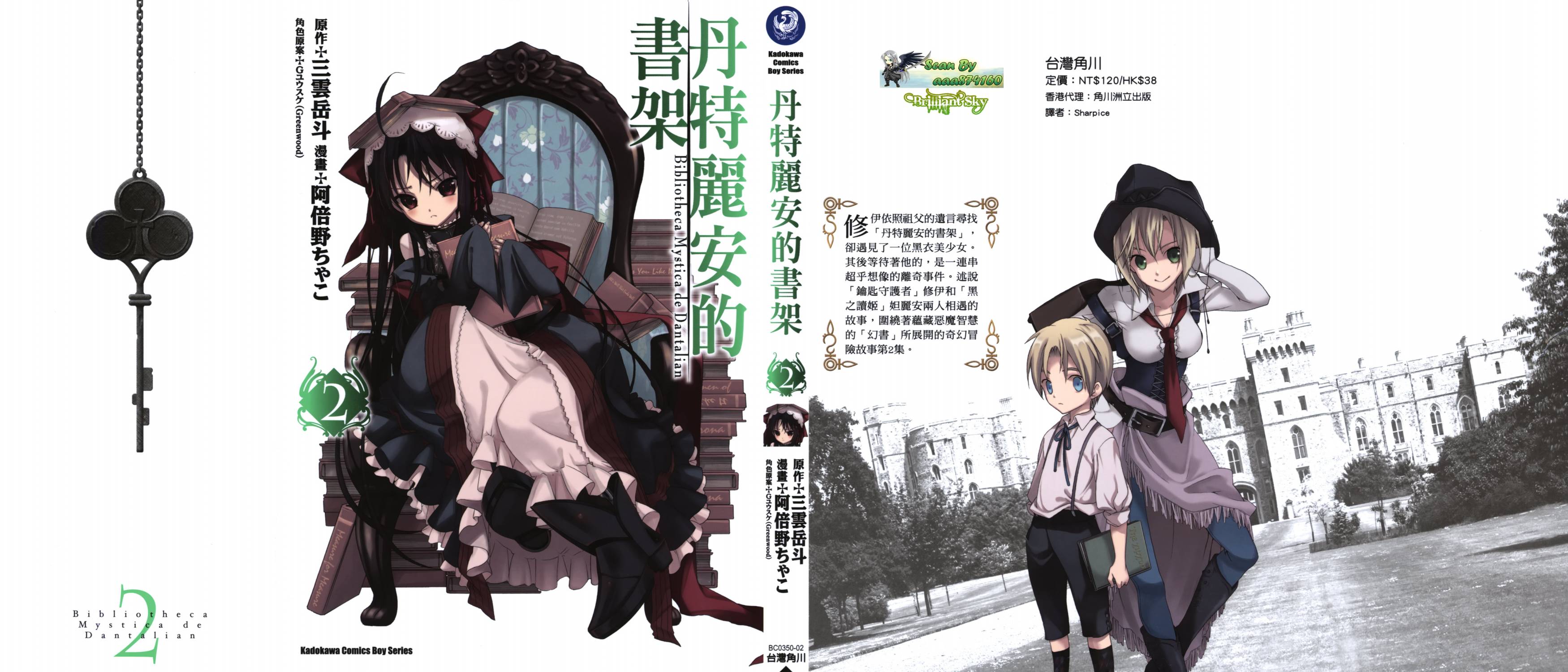 丹特丽安的书架第2卷图