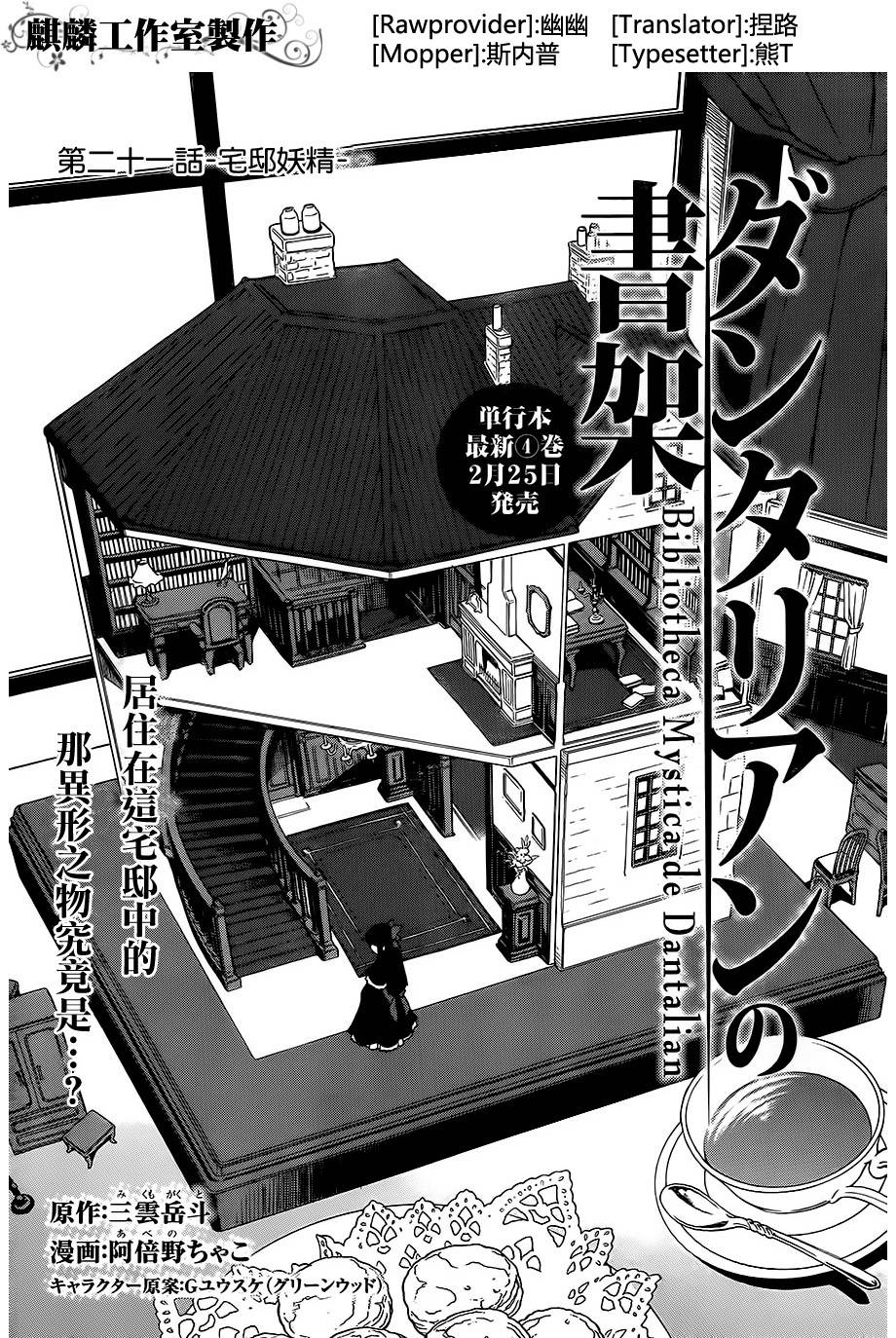 丹特丽安的书架第21话图