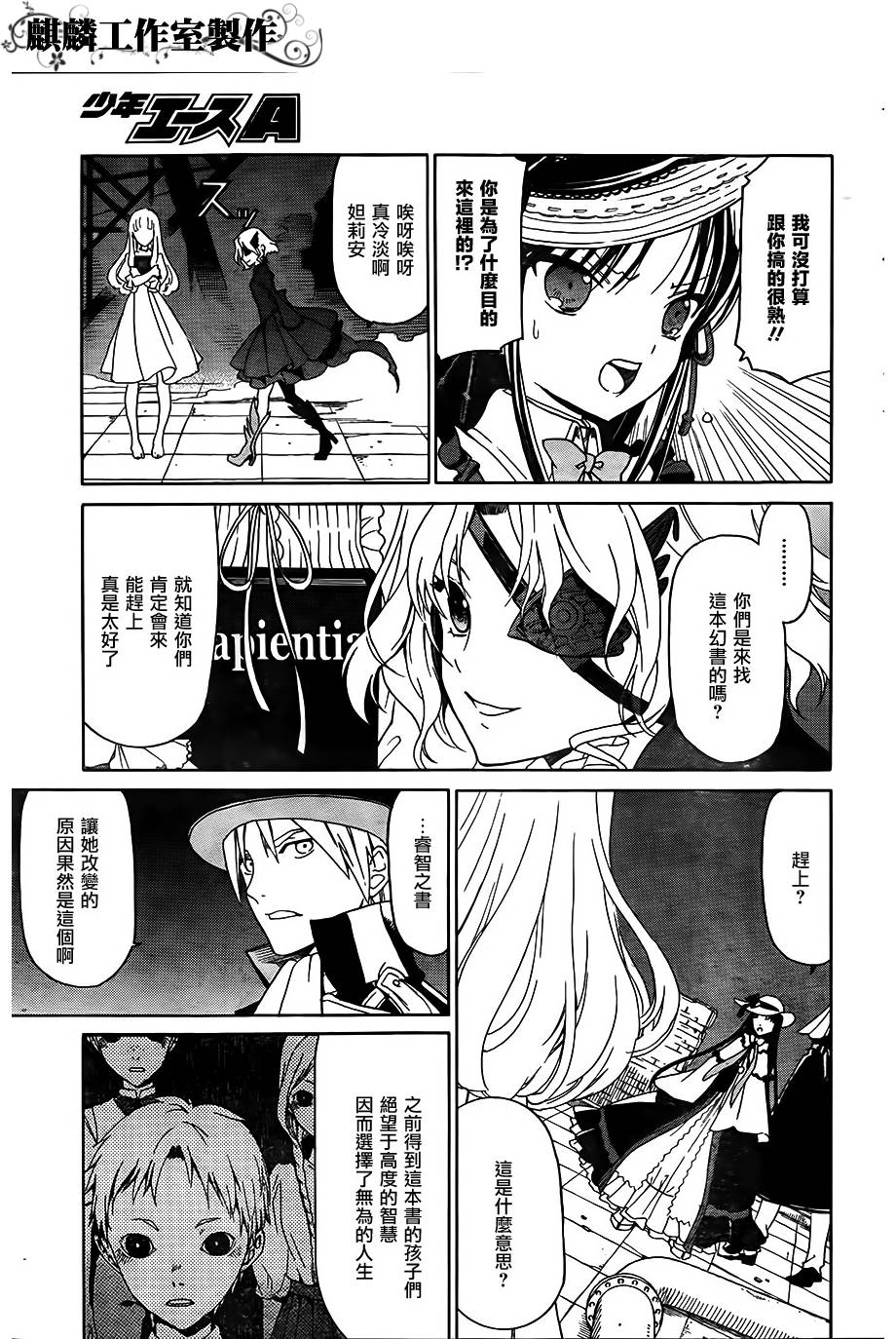 丹特丽安的书架第26话图