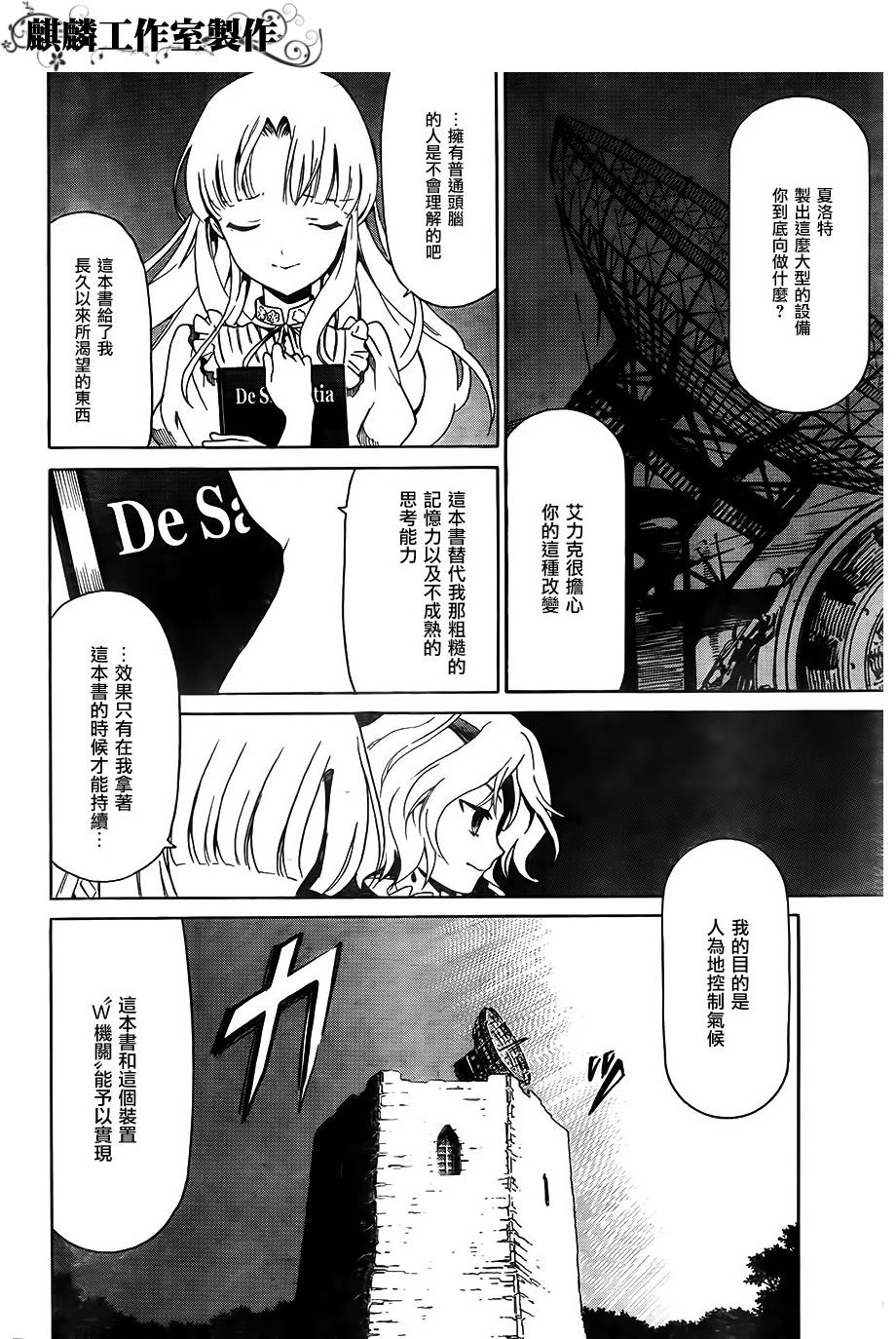 丹特丽安的书架第26话图