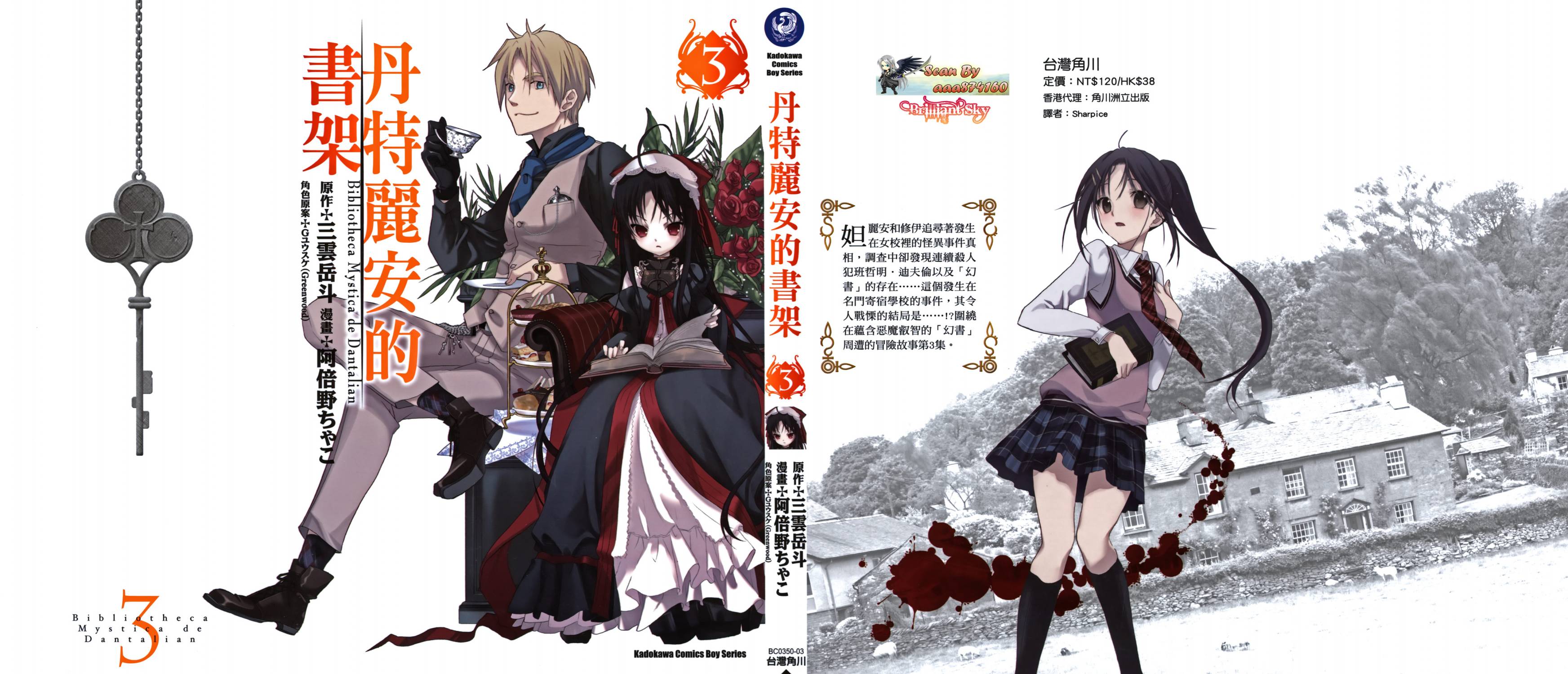 丹特丽安的书架第3卷图