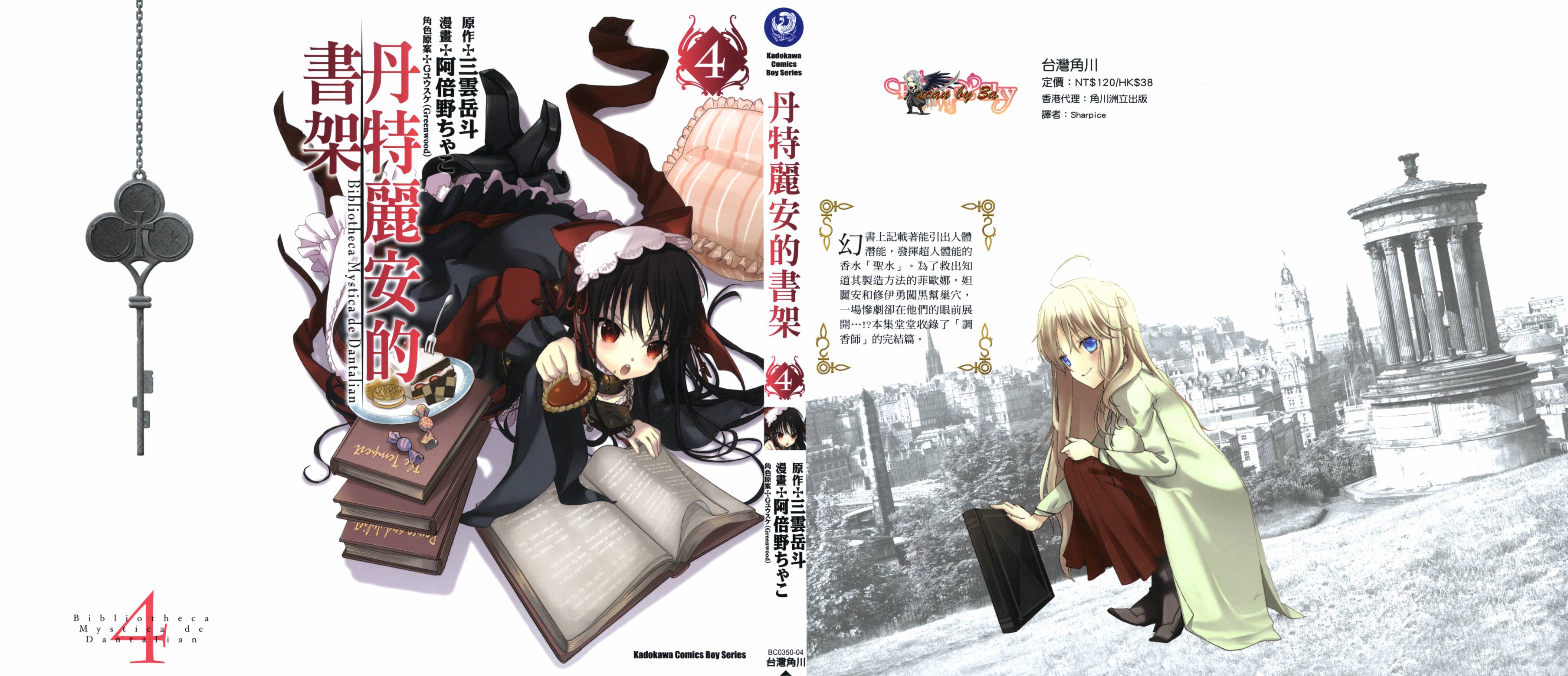 丹特丽安的书架第4卷图