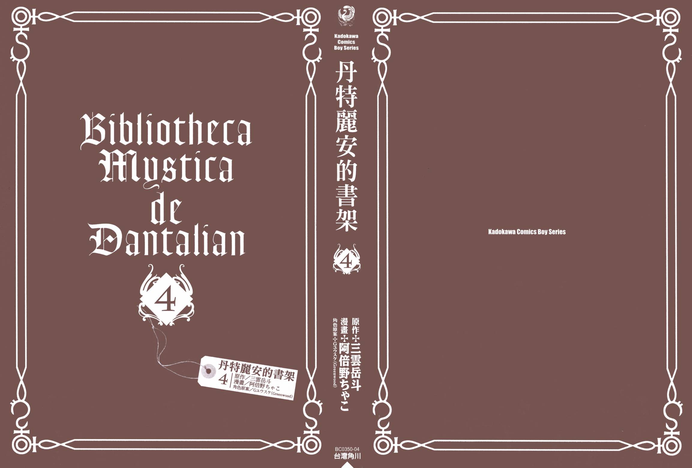 丹特丽安的书架第4卷图