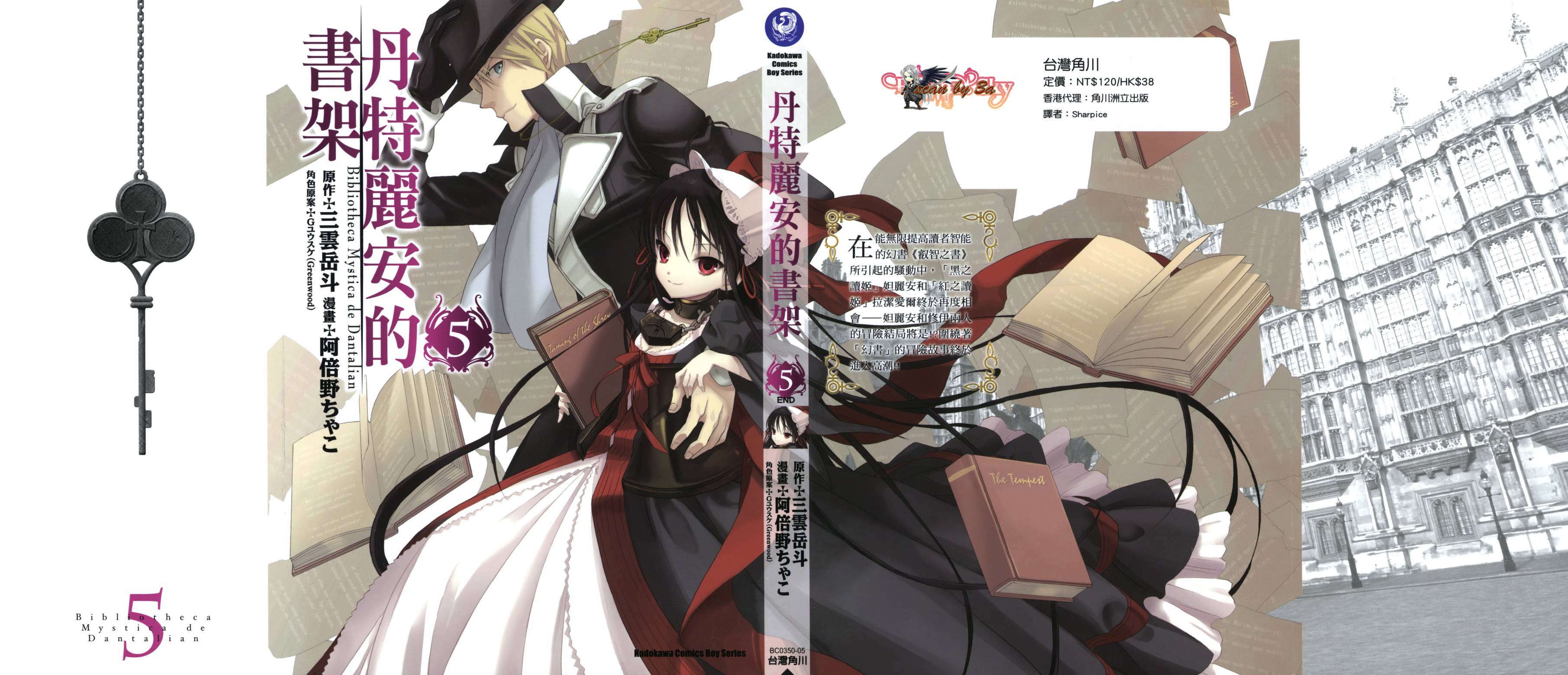 丹特丽安的书架第5卷图