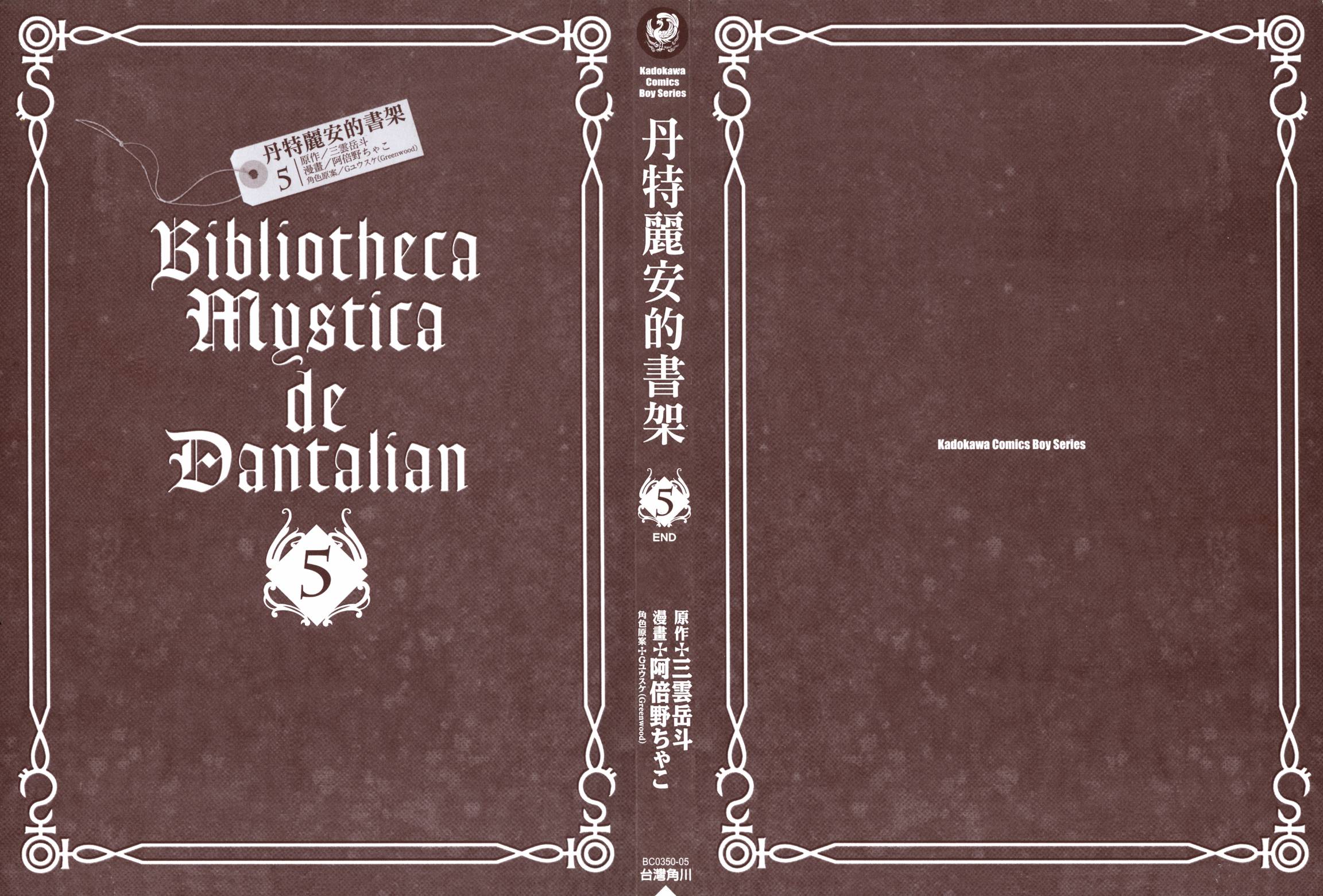 丹特丽安的书架第5卷图