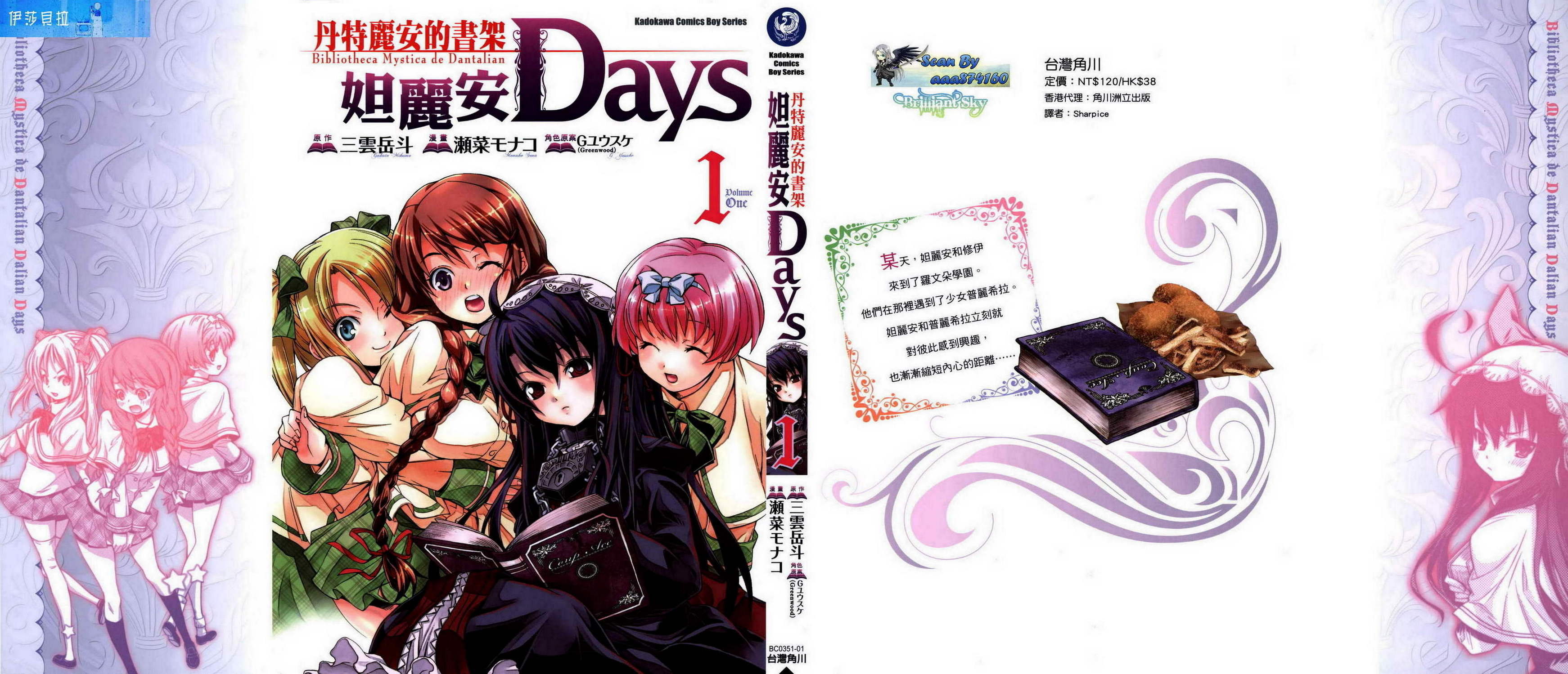 丹特丽安的书架 达利安Days第1卷图