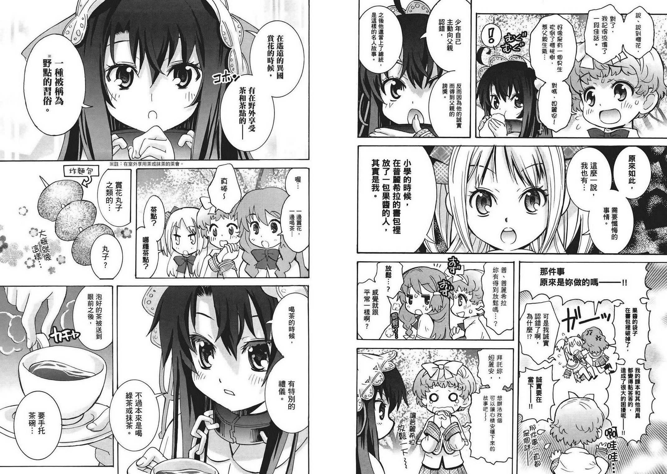 丹特丽安的书架 达利安Days第2卷图