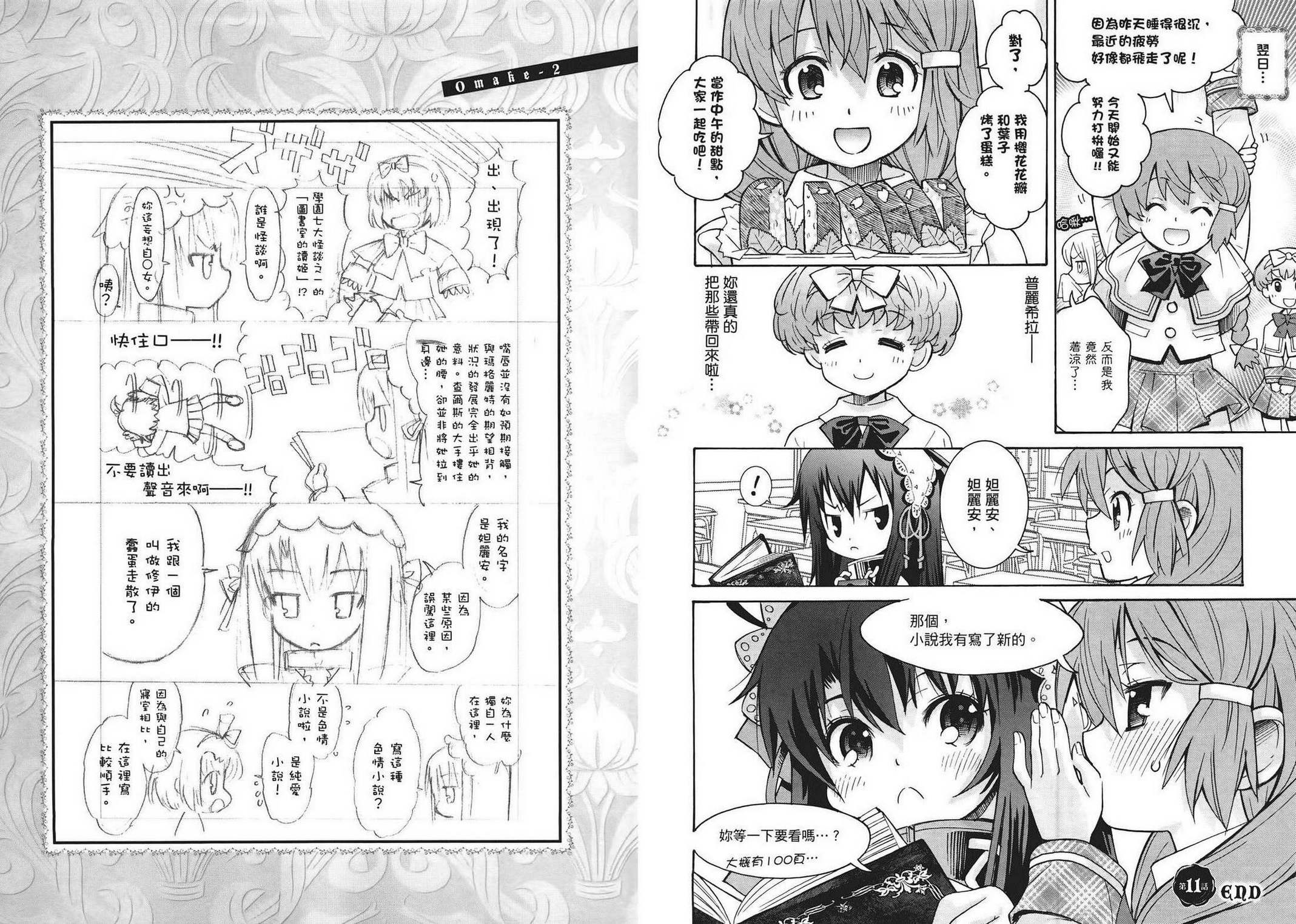 丹特丽安的书架 达利安Days第2卷图