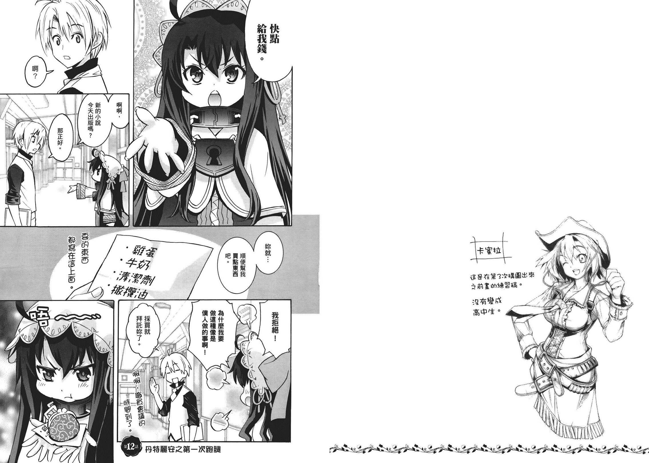 丹特丽安的书架 达利安Days第2卷图