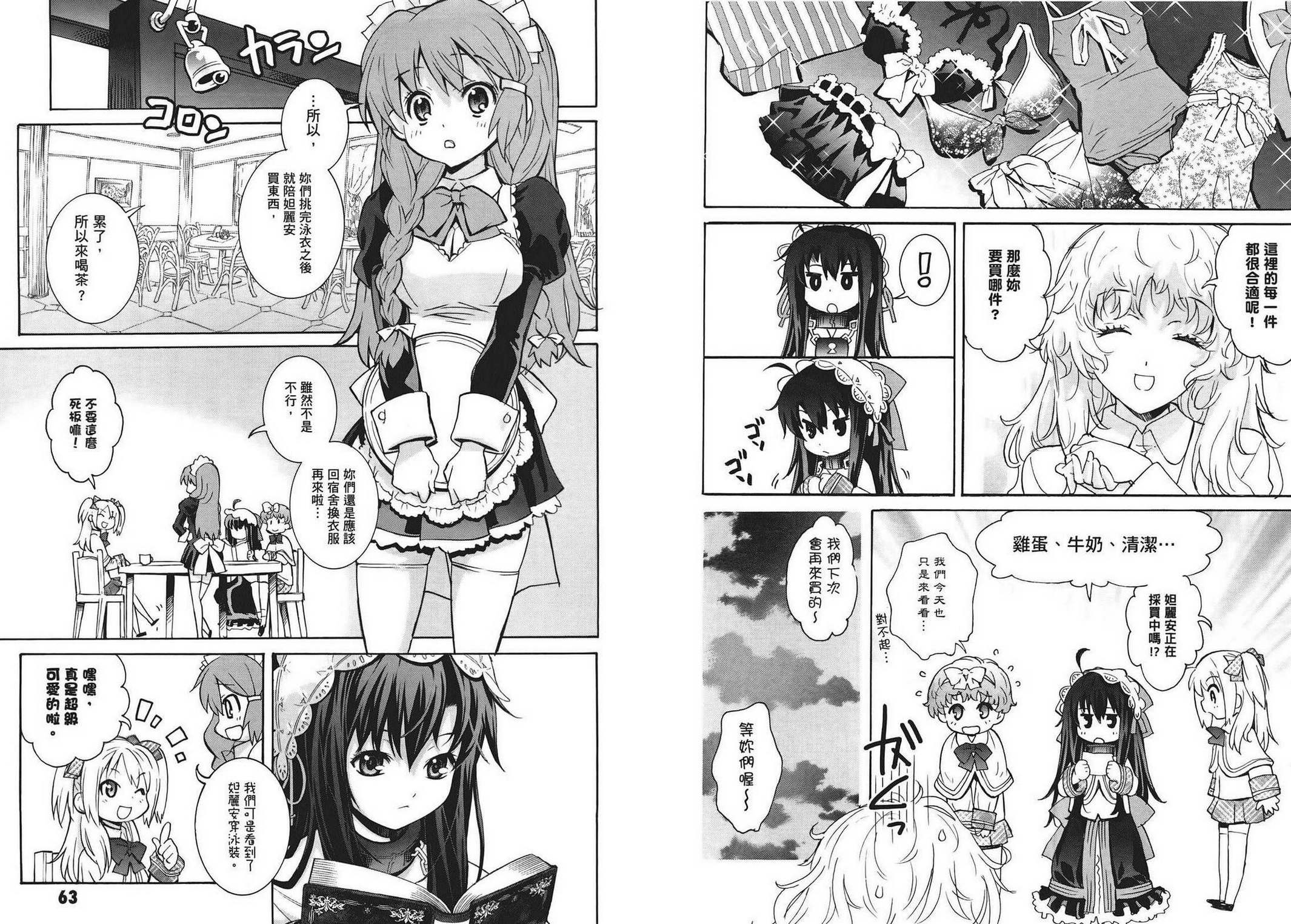 丹特丽安的书架 达利安Days第2卷图