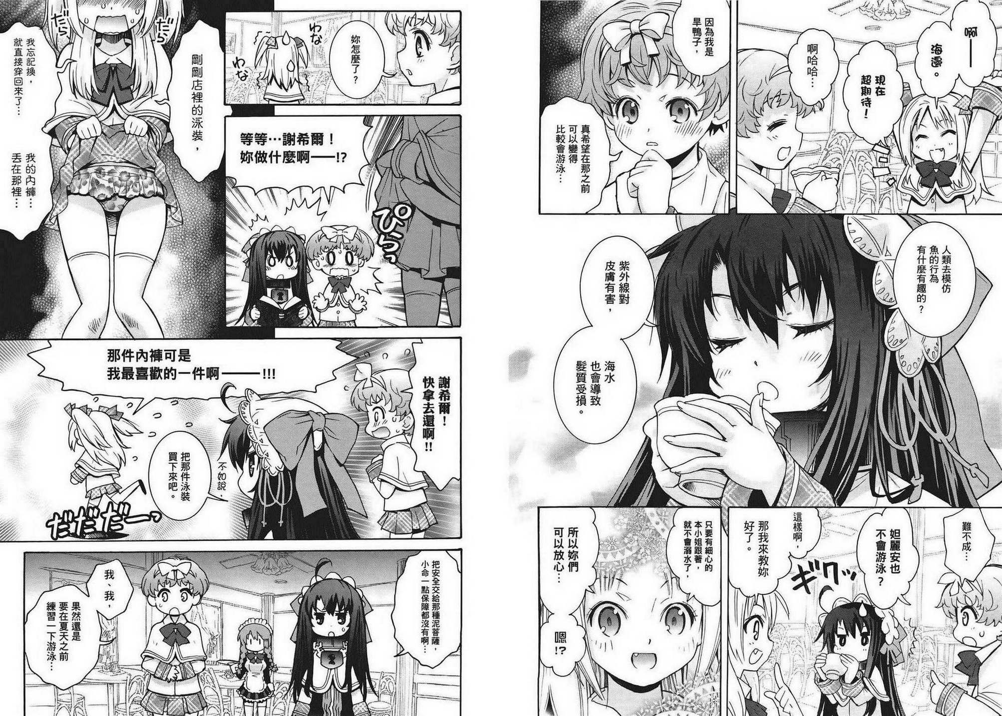 丹特丽安的书架 达利安Days第2卷图