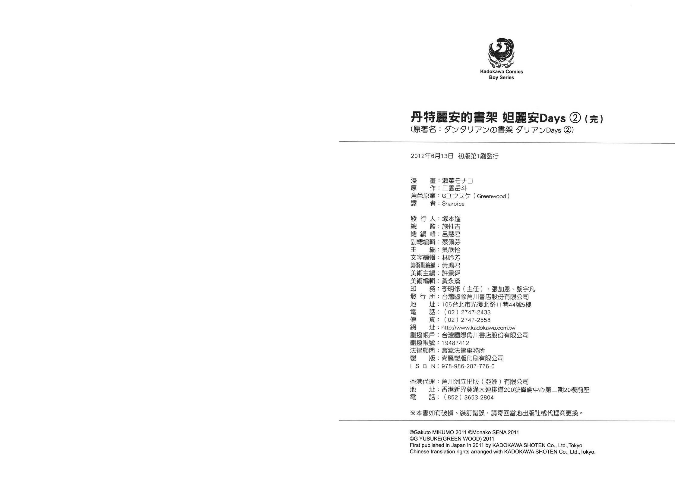 丹特丽安的书架 达利安Days第2卷图