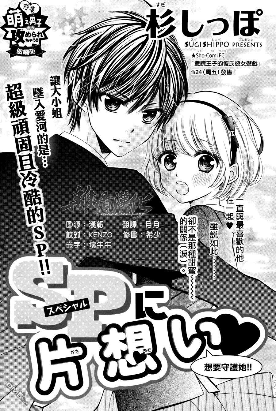 对特殊的你单相思全1话图