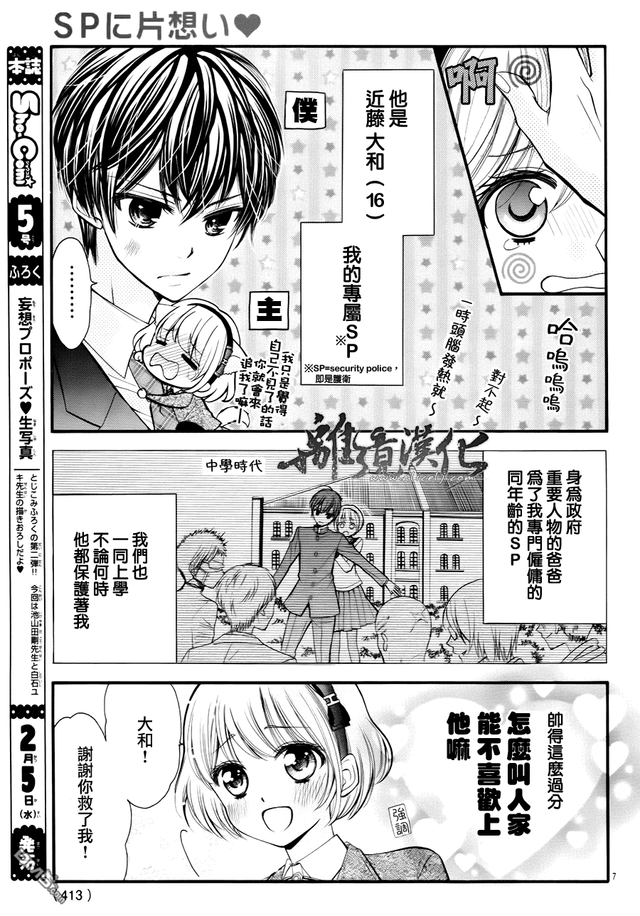 对特殊的你单相思全1话图