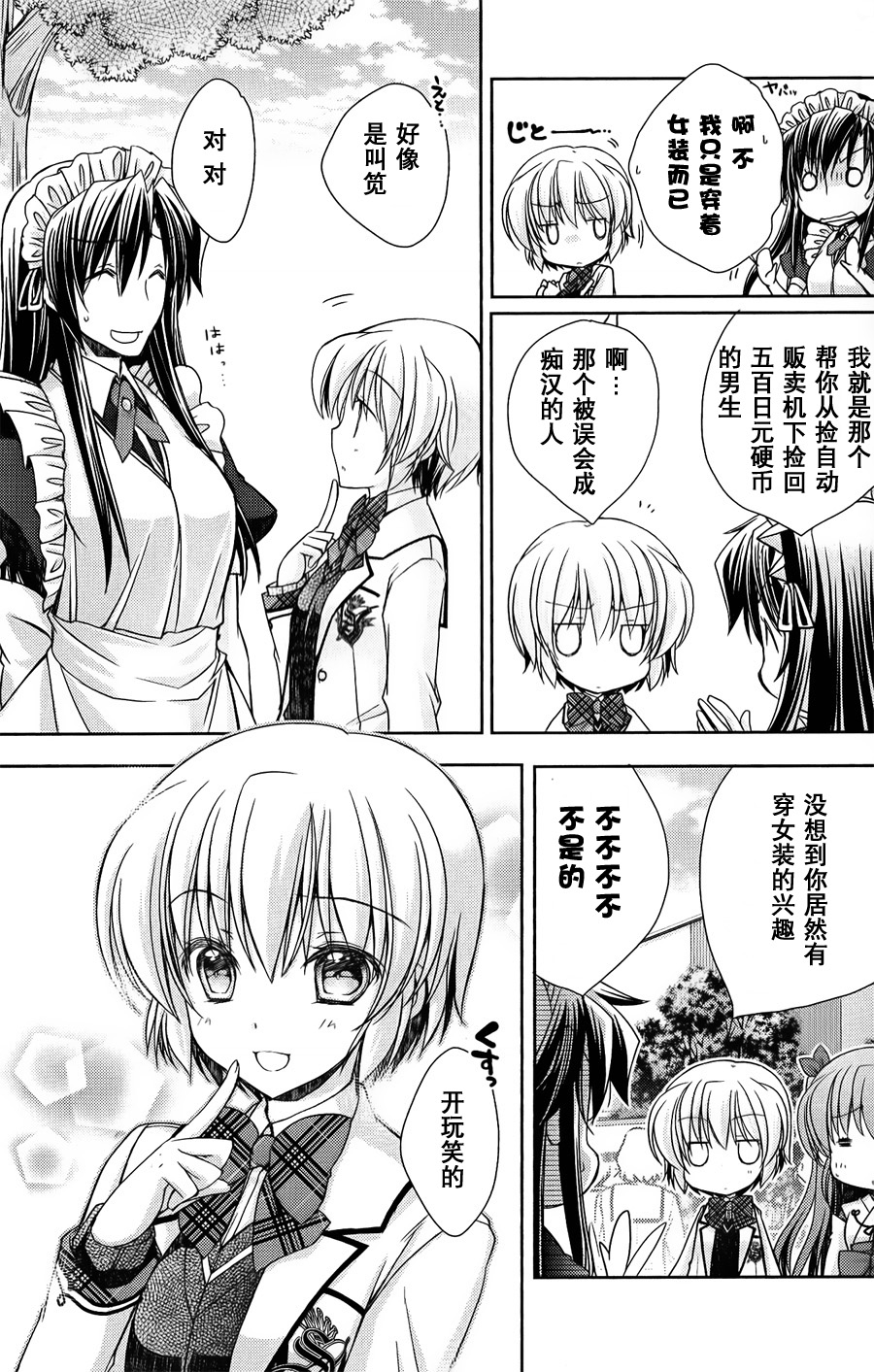 大图书馆的牧羊人第10话图