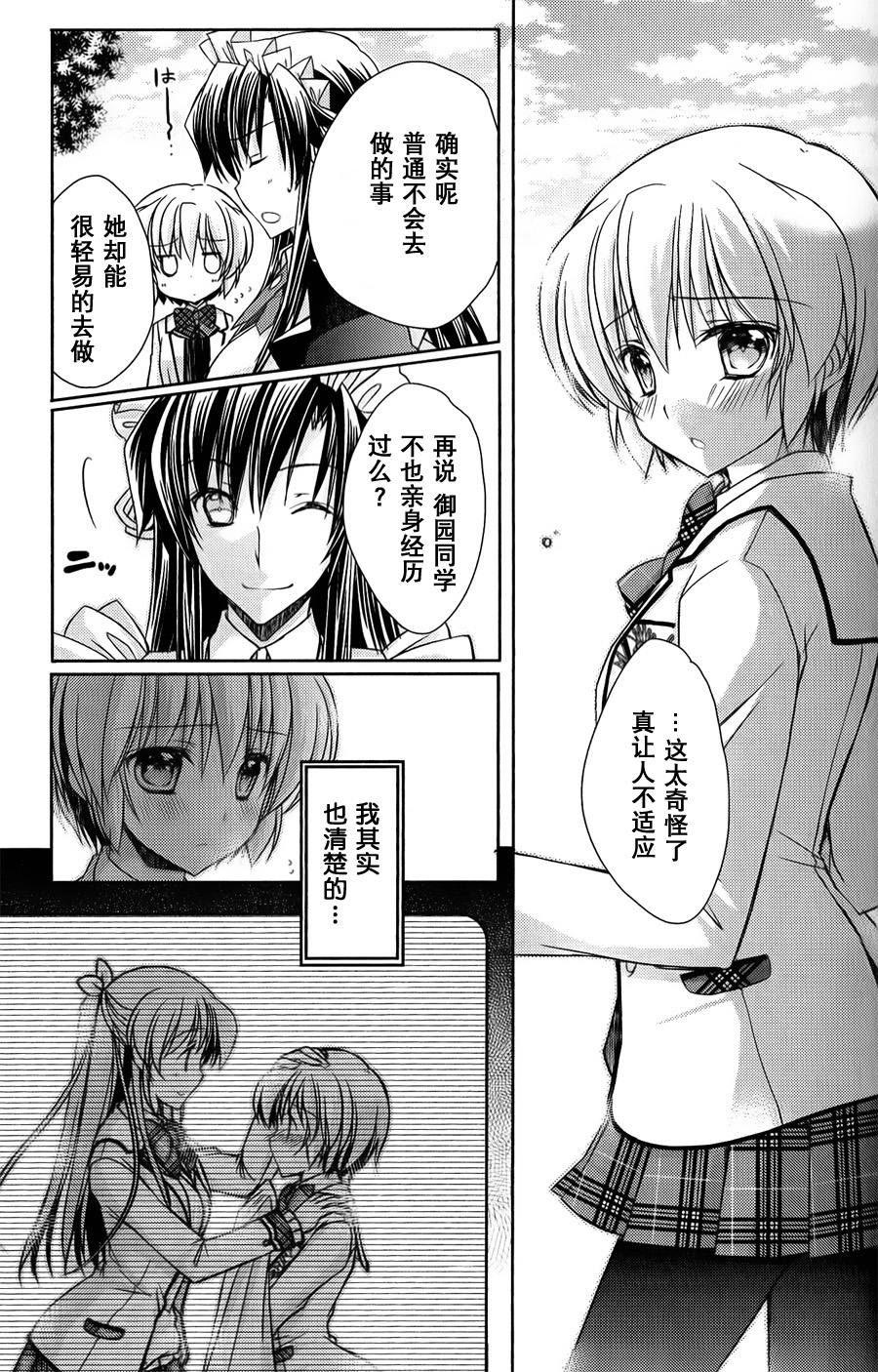 大图书馆的牧羊人第10话图