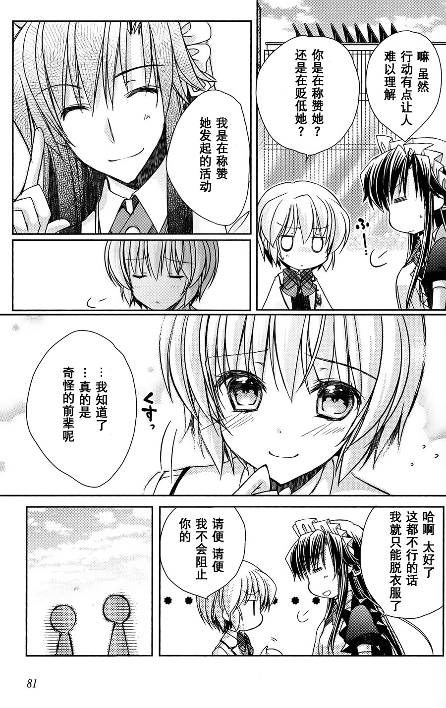 大图书馆的牧羊人第10话图