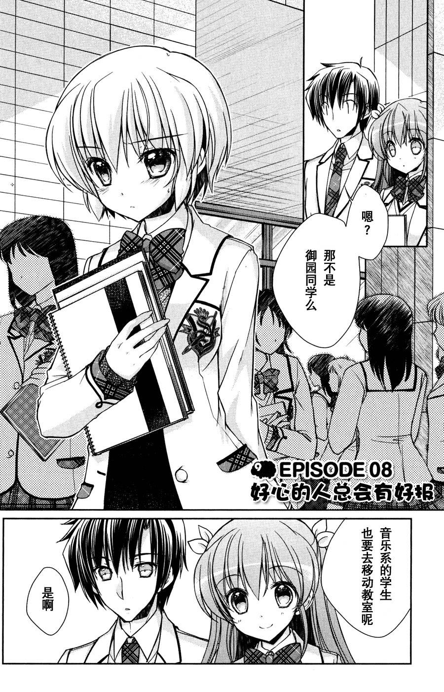 大图书馆的牧羊人第8话图