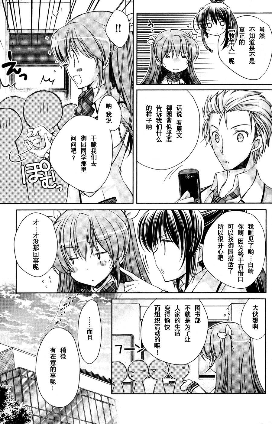 大图书馆的牧羊人第8话图