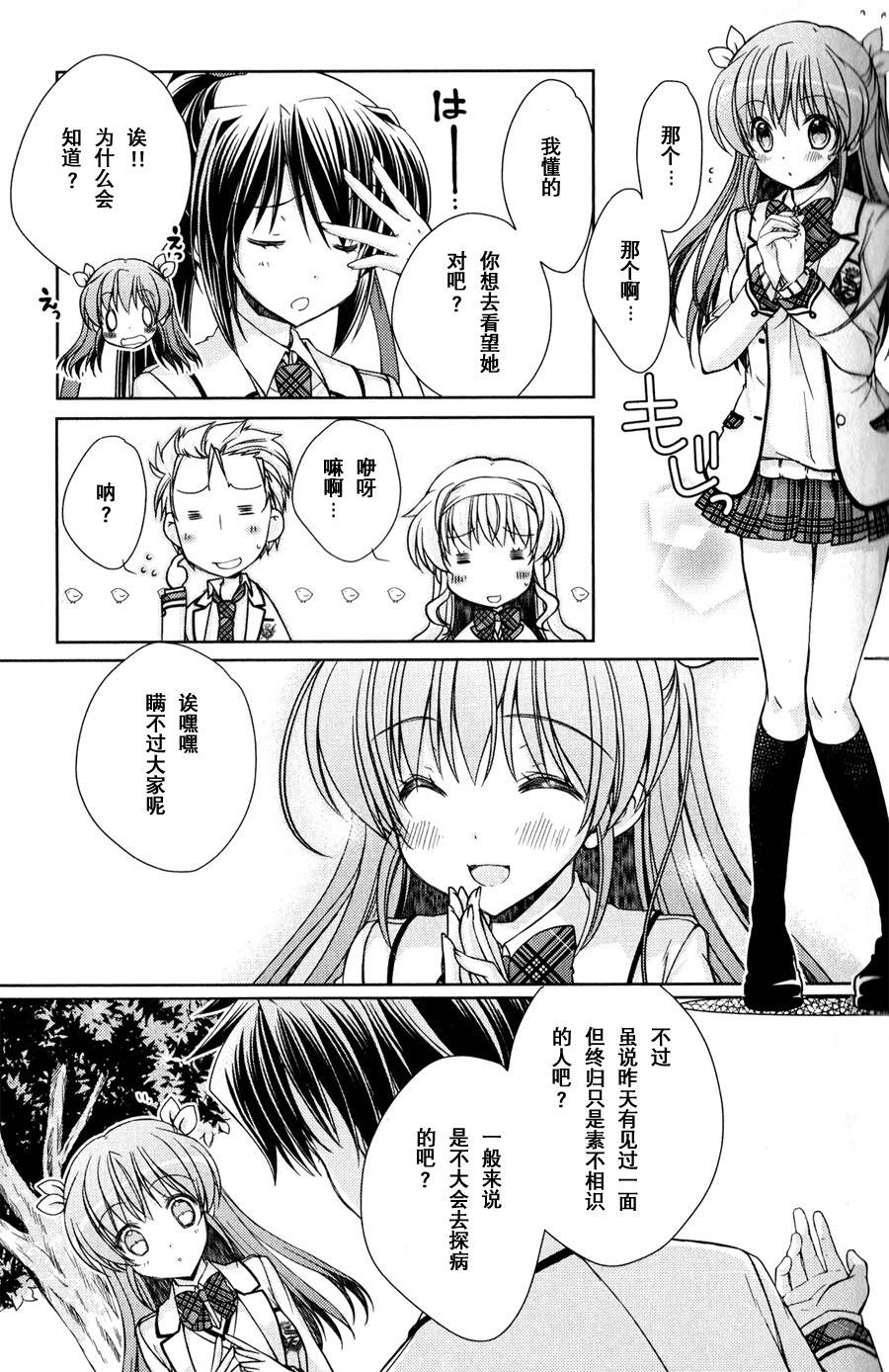 大图书馆的牧羊人第8话图