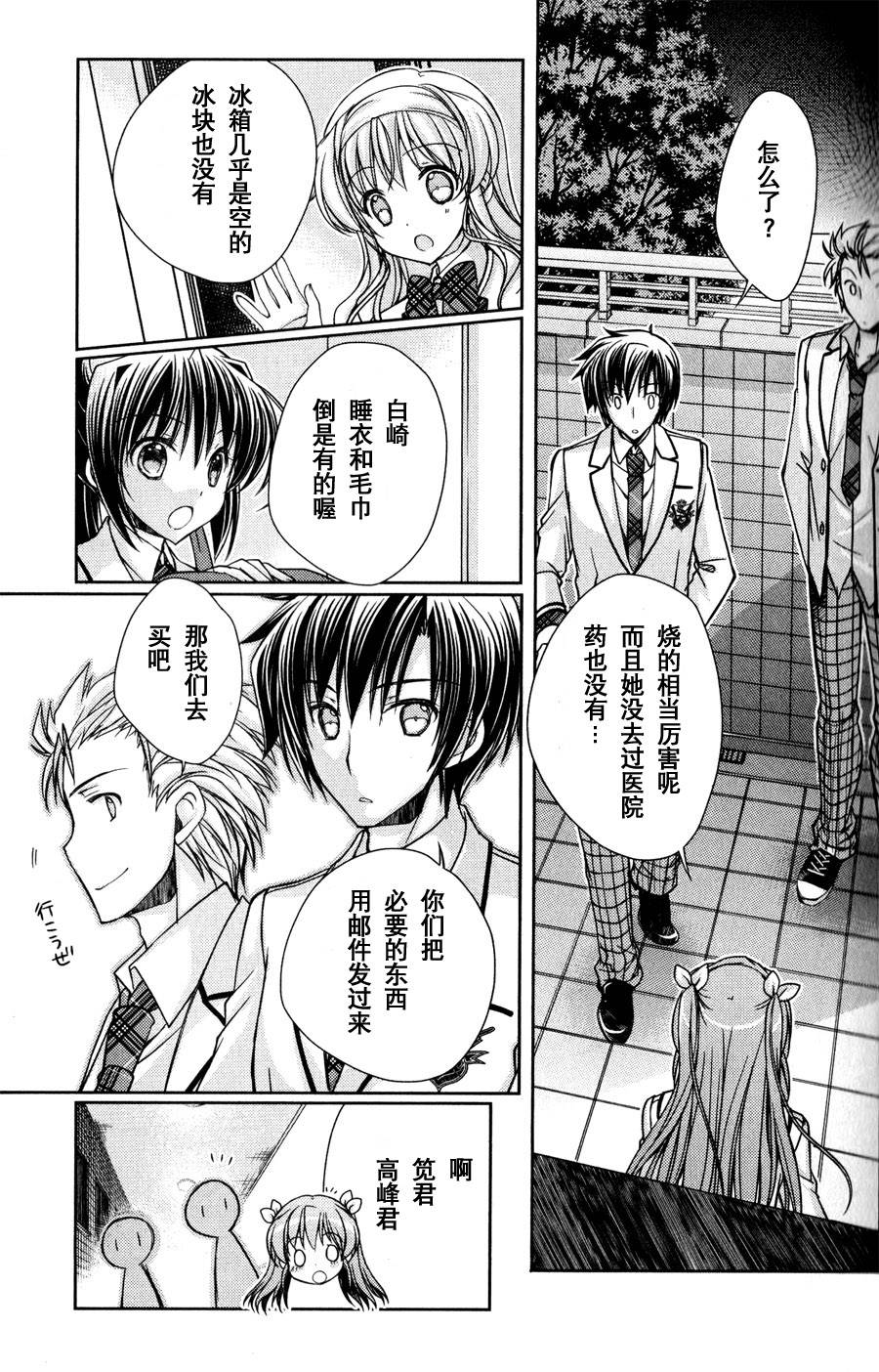 大图书馆的牧羊人第8话图