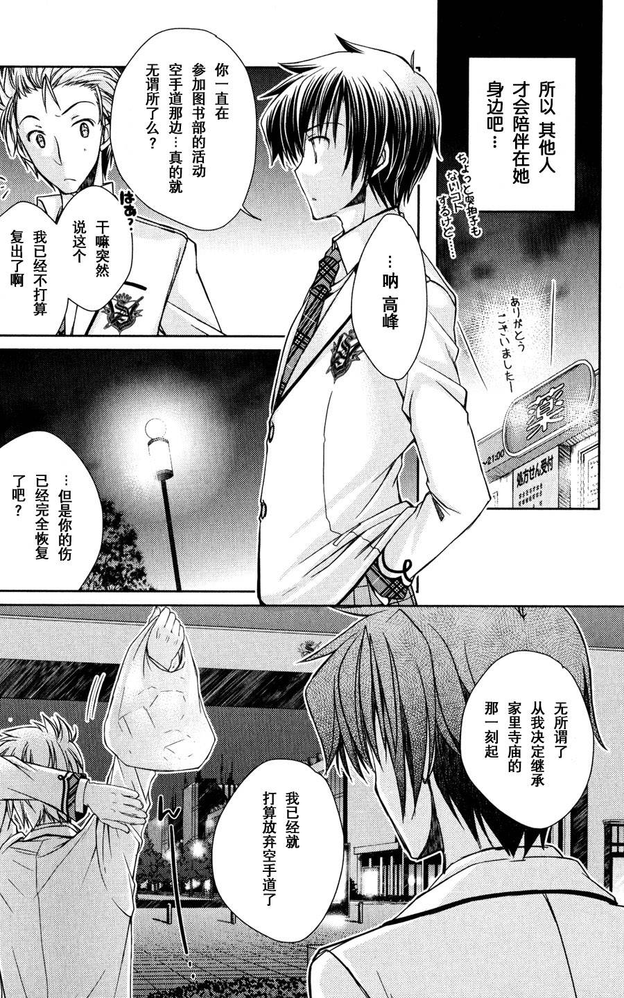 大图书馆的牧羊人第8话图