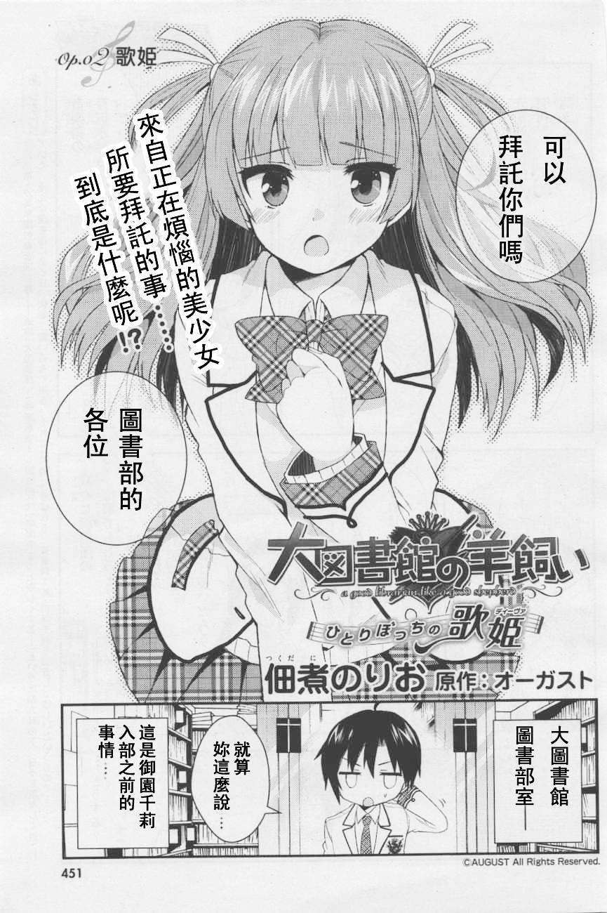 大图书馆的牧羊人 孤单一人的歌姬第2话图