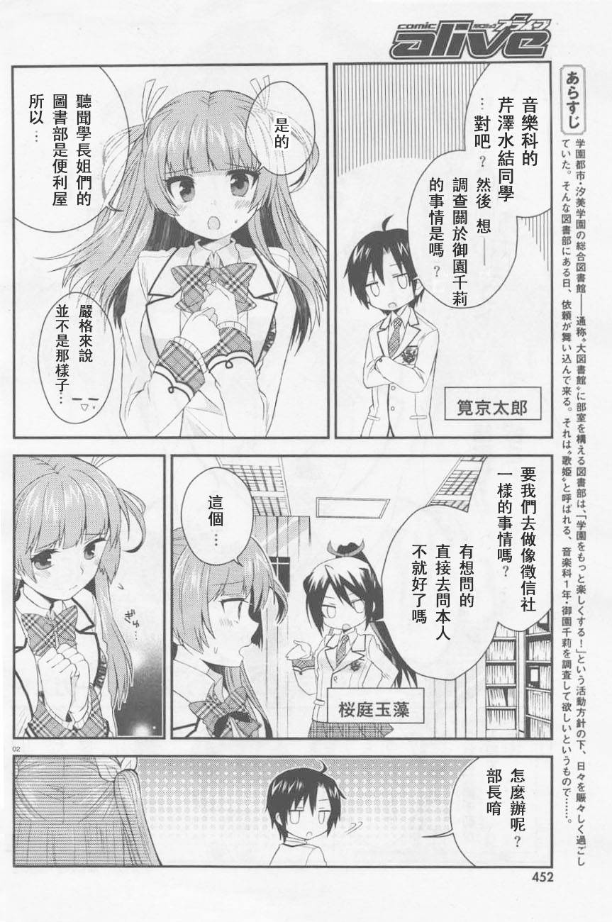 大图书馆的牧羊人 孤单一人的歌姬第2话图