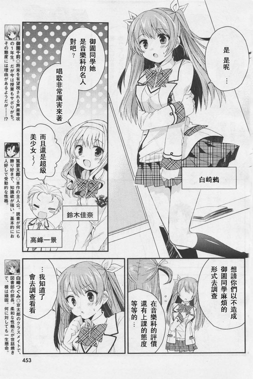 大图书馆的牧羊人 孤单一人的歌姬第2话图