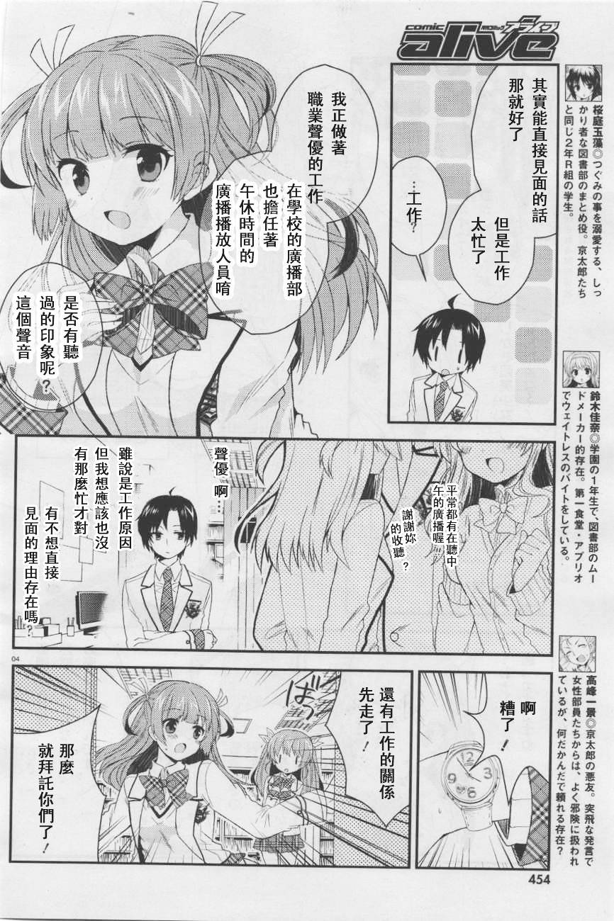 大图书馆的牧羊人 孤单一人的歌姬第2话图