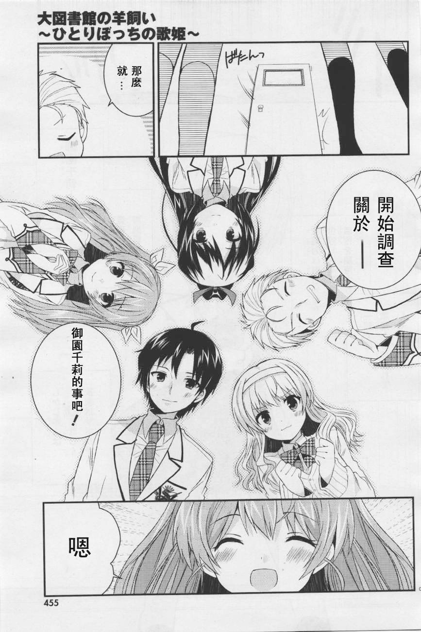 大图书馆的牧羊人 孤单一人的歌姬第2话图
