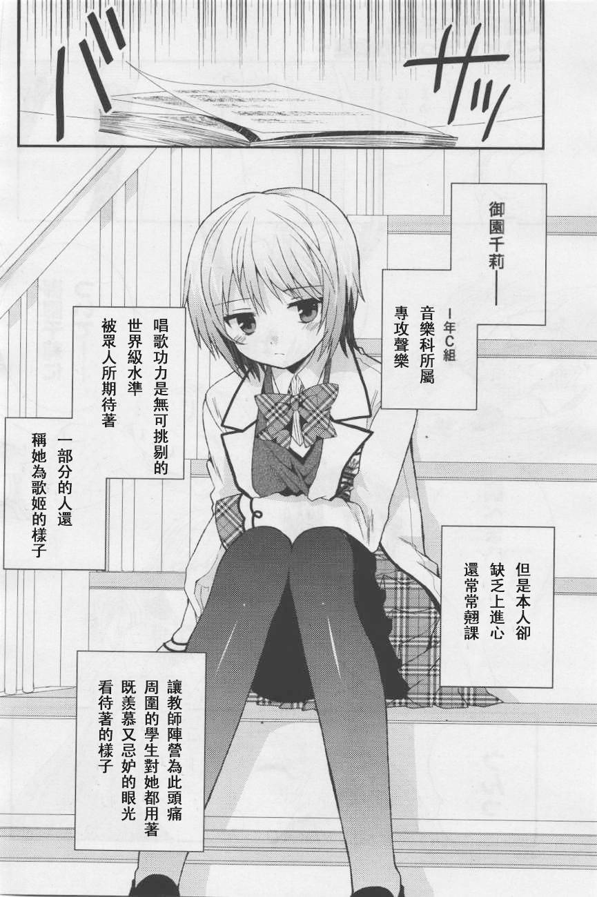 大图书馆的牧羊人 孤单一人的歌姬第2话图